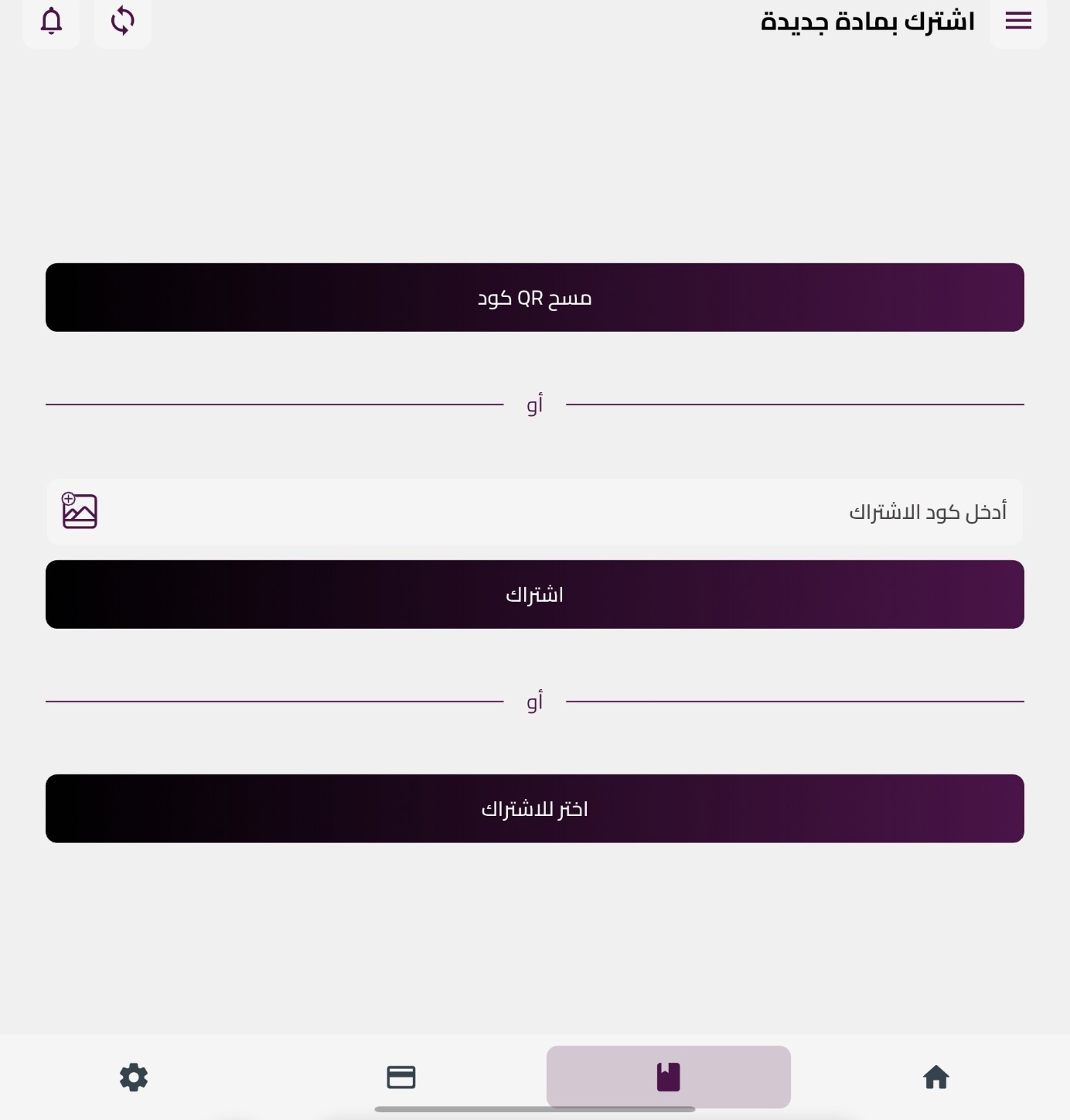 تفعيل الاشتراك