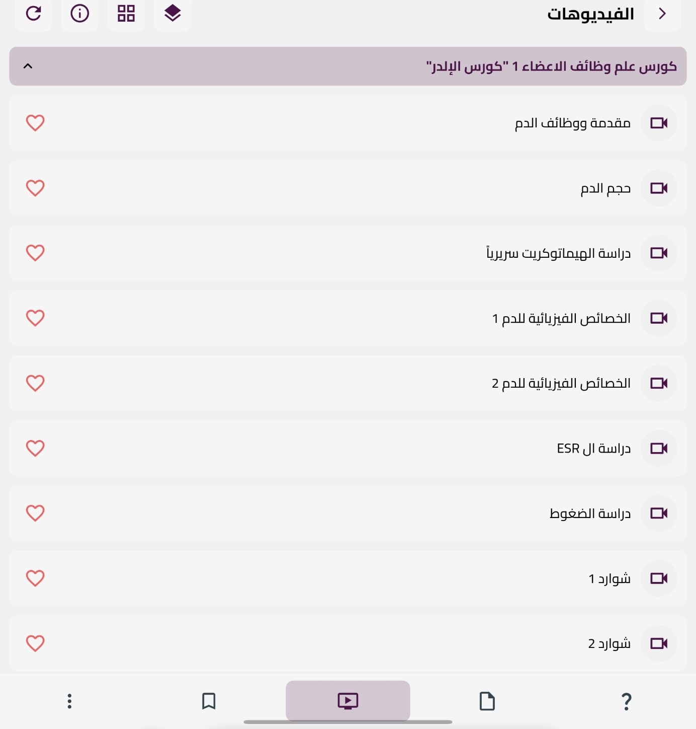 الفيديو